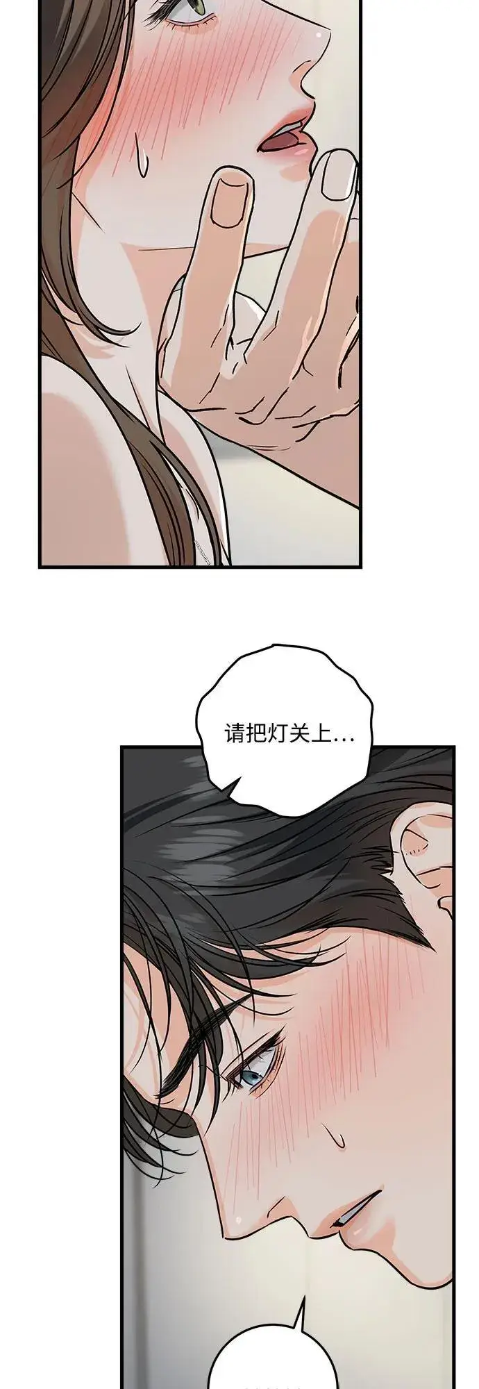 漫画《恨不得吃掉妳》第46话第24张图