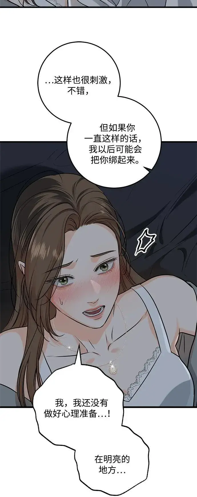 漫画《恨不得吃掉妳》第46话第26张图