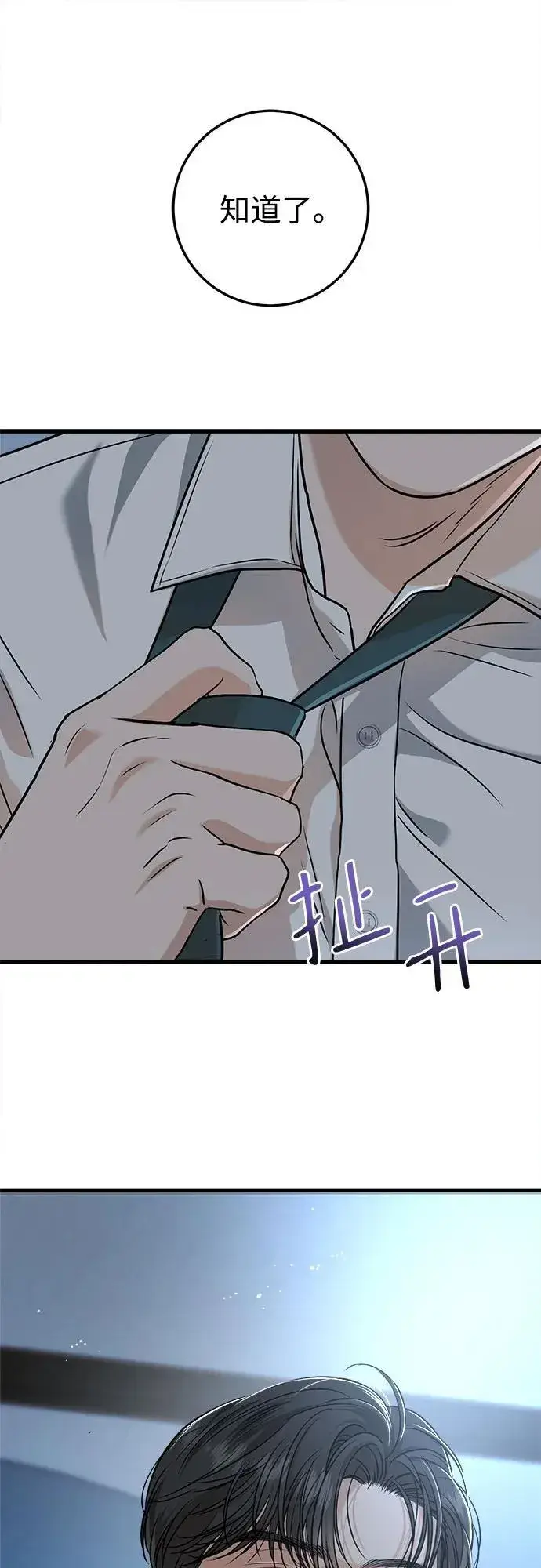 漫画《恨不得吃掉妳》第46话第27张图