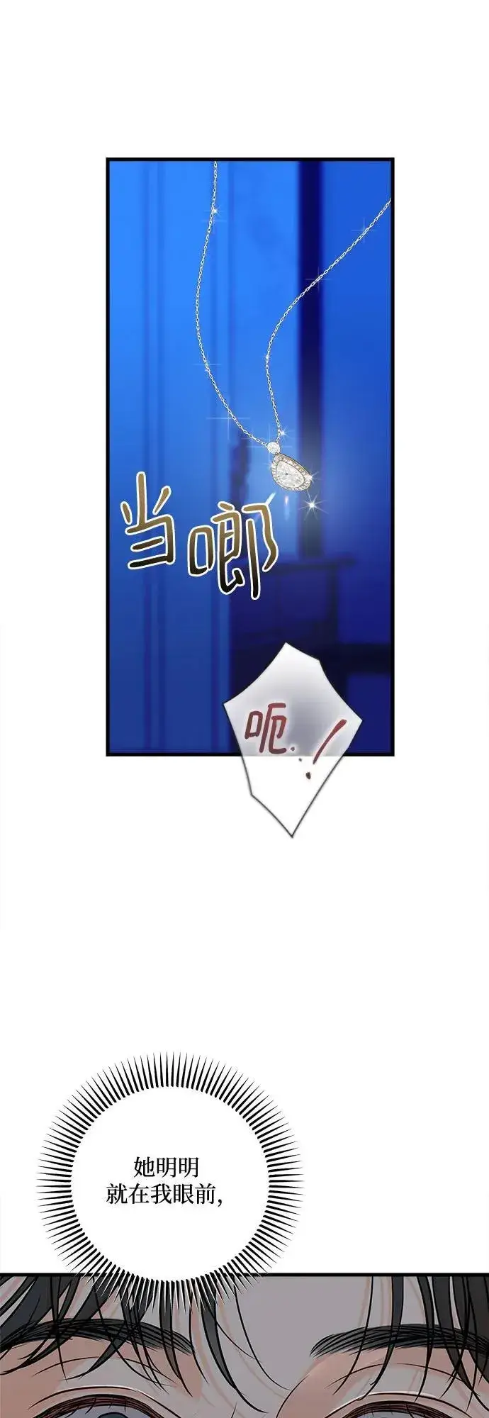 漫画《恨不得吃掉妳》第46话第29张图