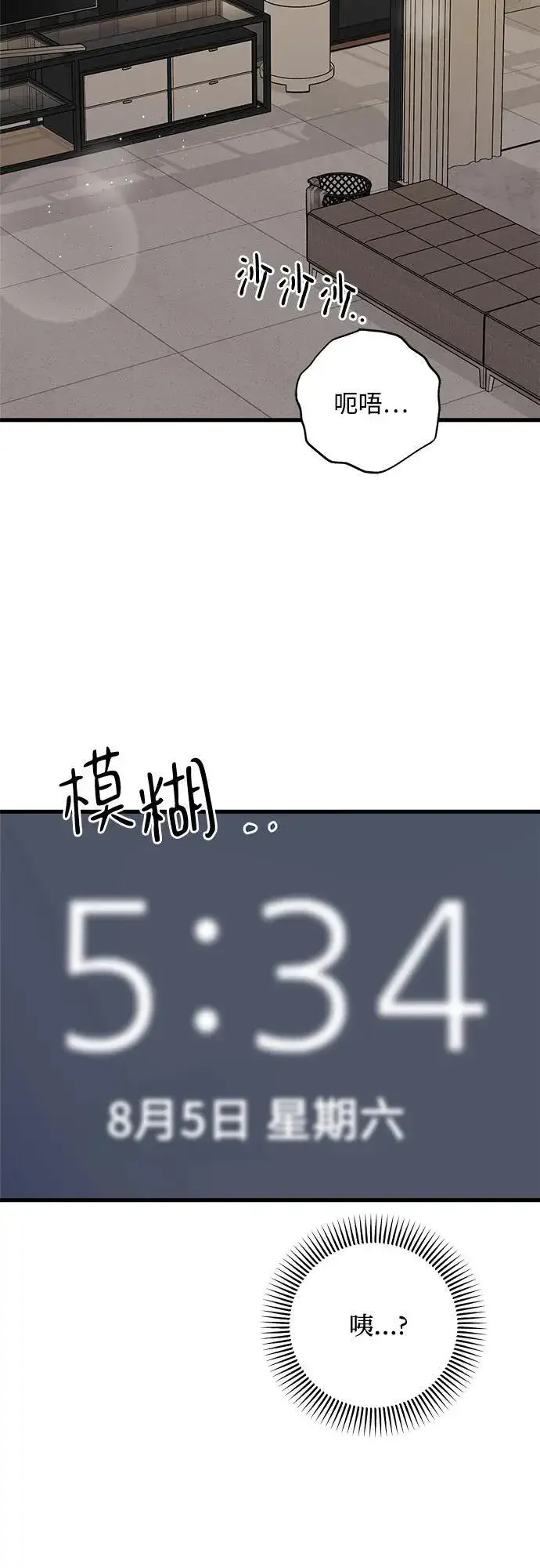 漫画《恨不得吃掉妳》第46话第35张图