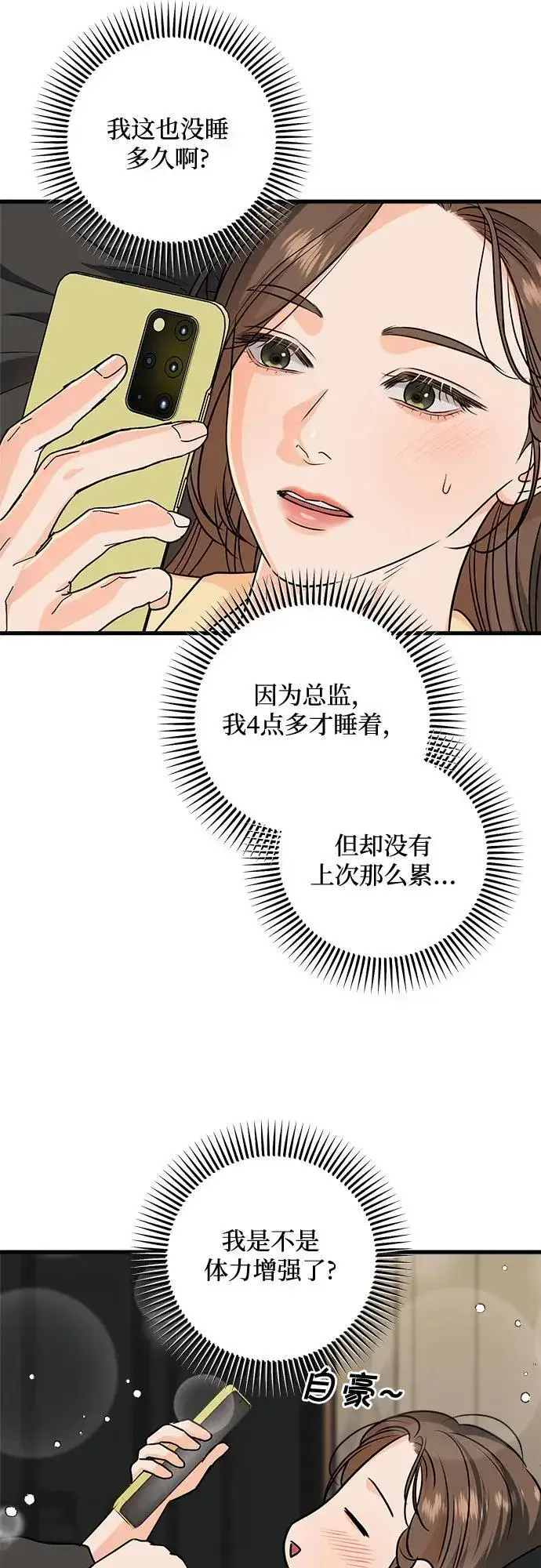 漫画《恨不得吃掉妳》第46话第36张图
