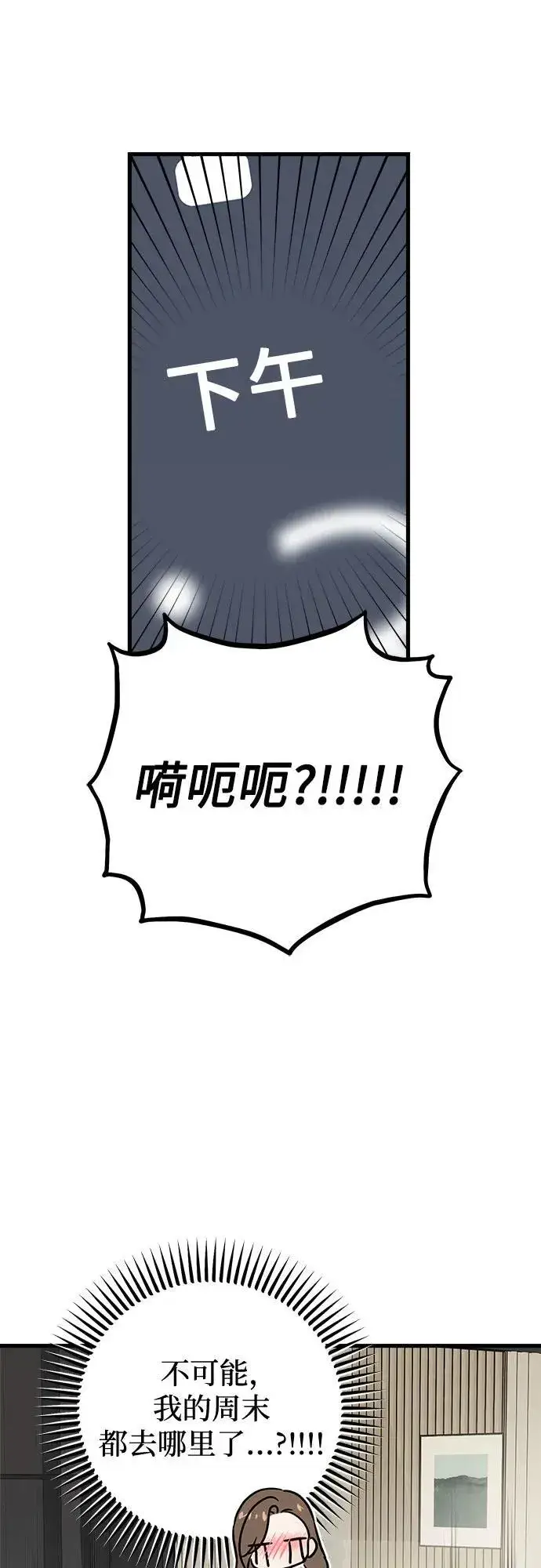 漫画《恨不得吃掉妳》第46话第38张图