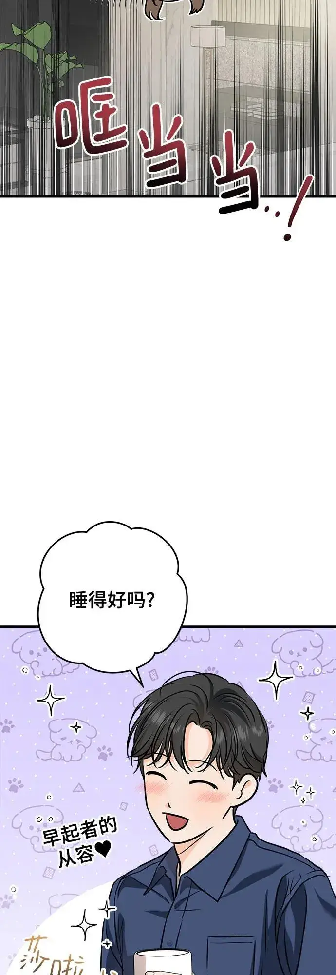 漫画《恨不得吃掉妳》第46话第39张图