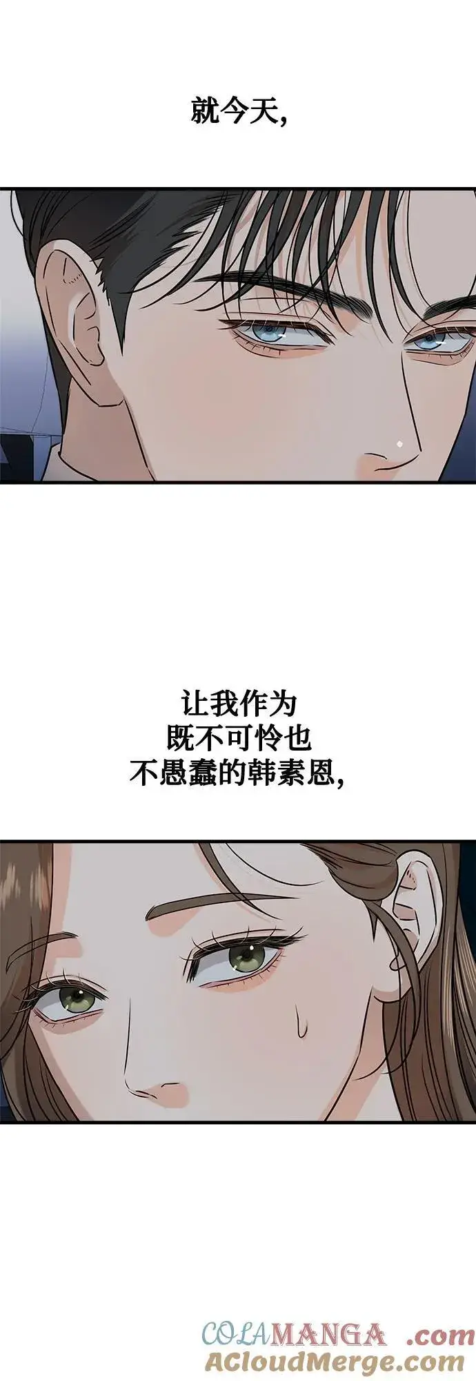 漫画《恨不得吃掉妳》第46话第4张图