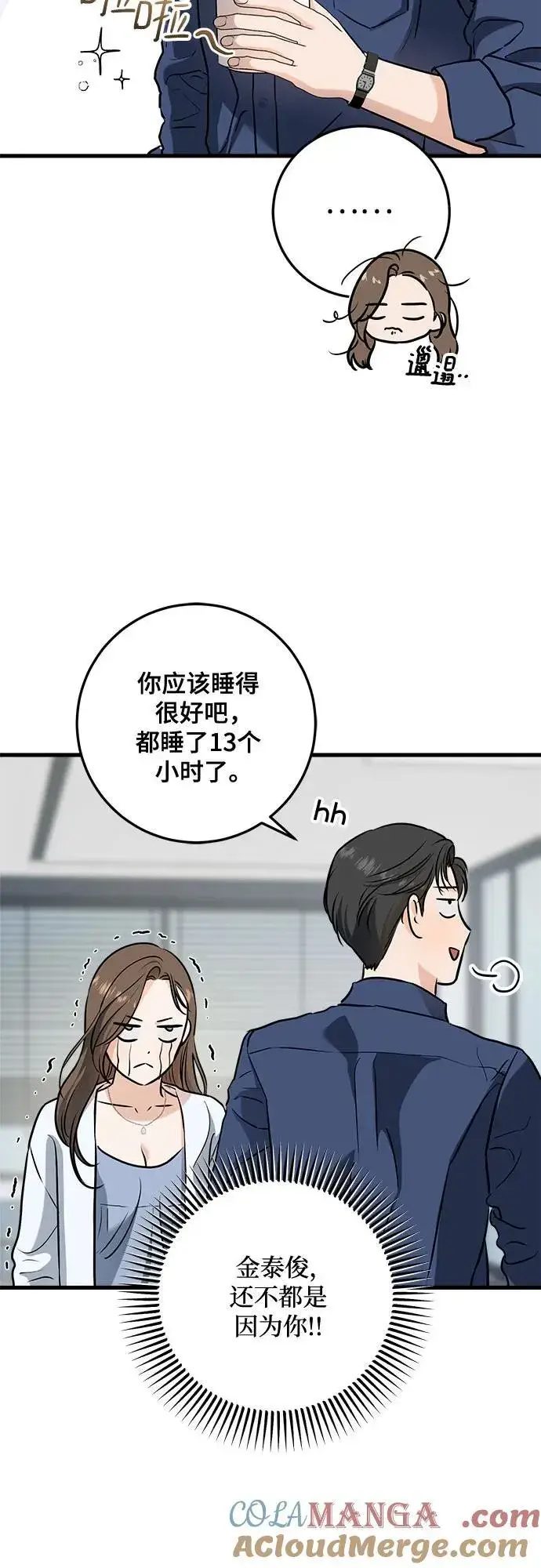 漫画《恨不得吃掉妳》第46话第40张图