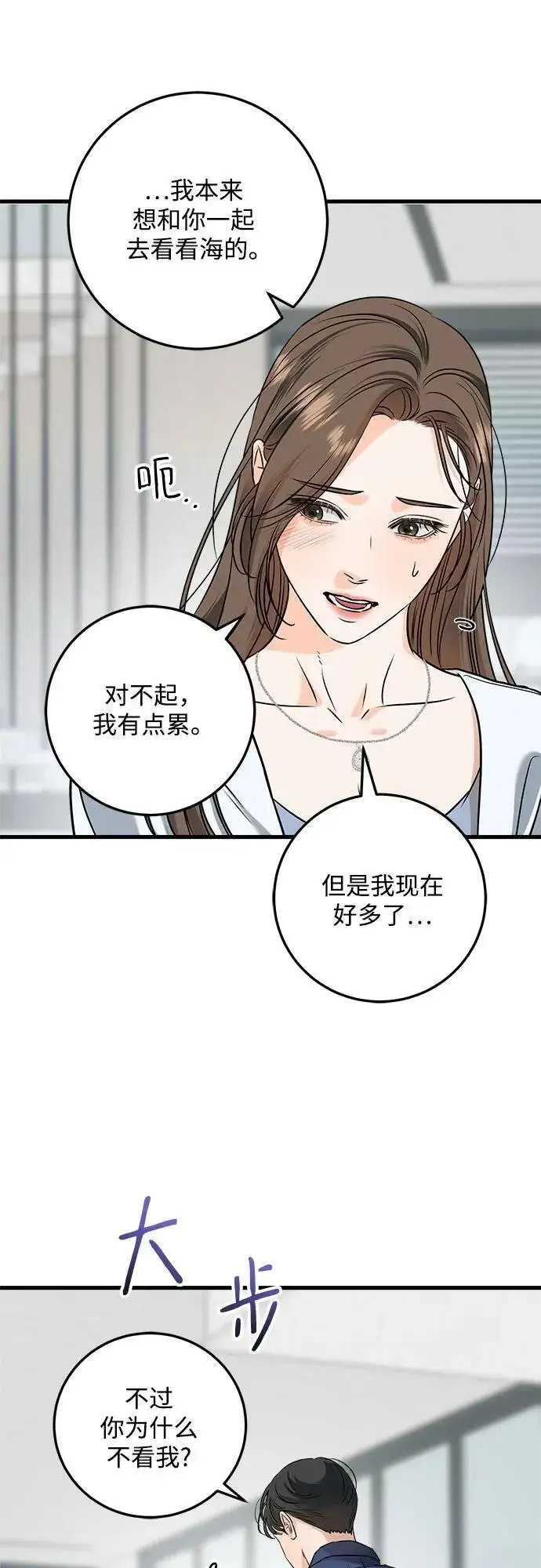 漫画《恨不得吃掉妳》第46话第41张图