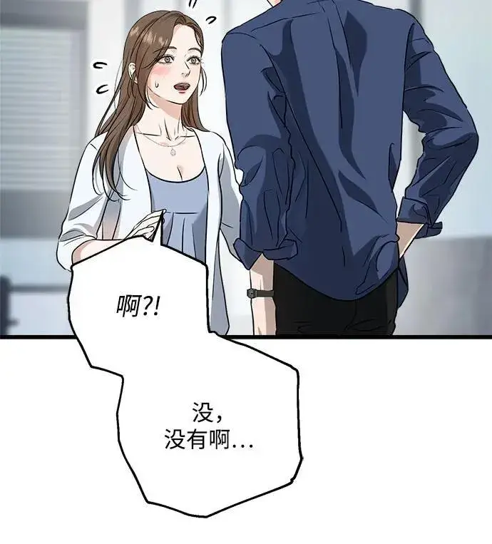 漫画《恨不得吃掉妳》第46话第42张图
