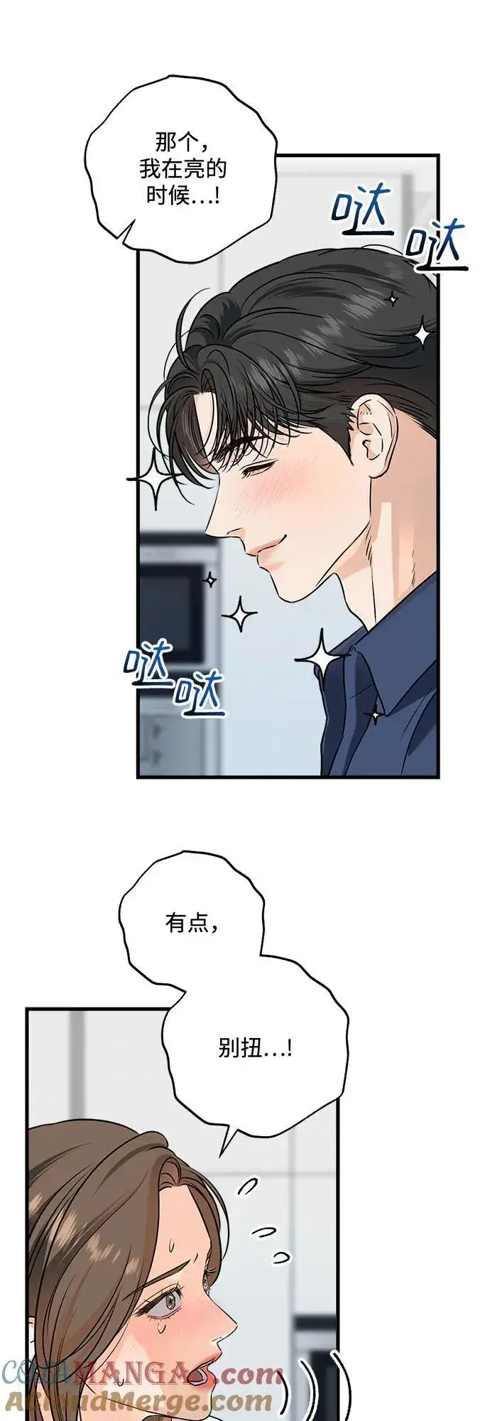 漫画《恨不得吃掉妳》第46话第43张图