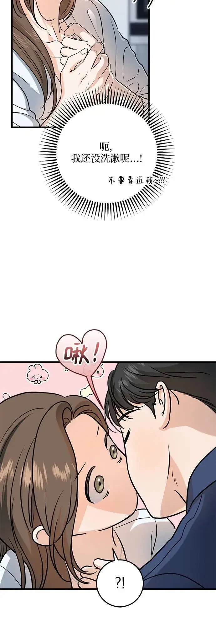 漫画《恨不得吃掉妳》第46话第44张图