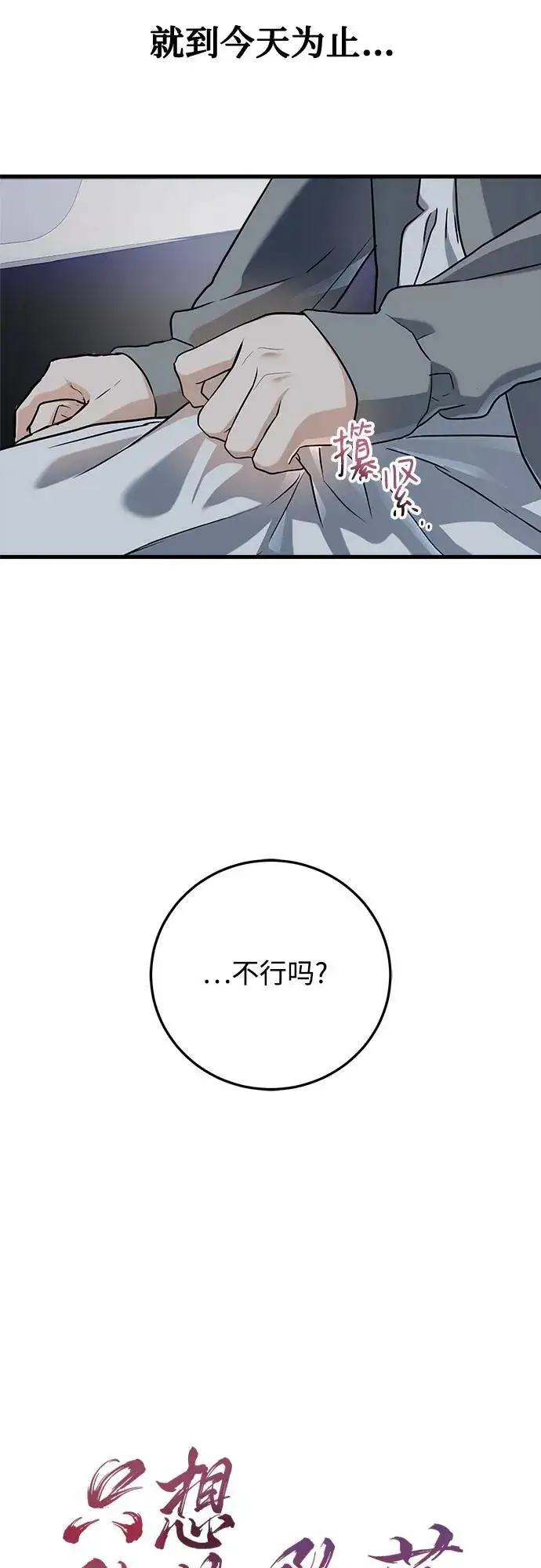 漫画《恨不得吃掉妳》第46话第5张图