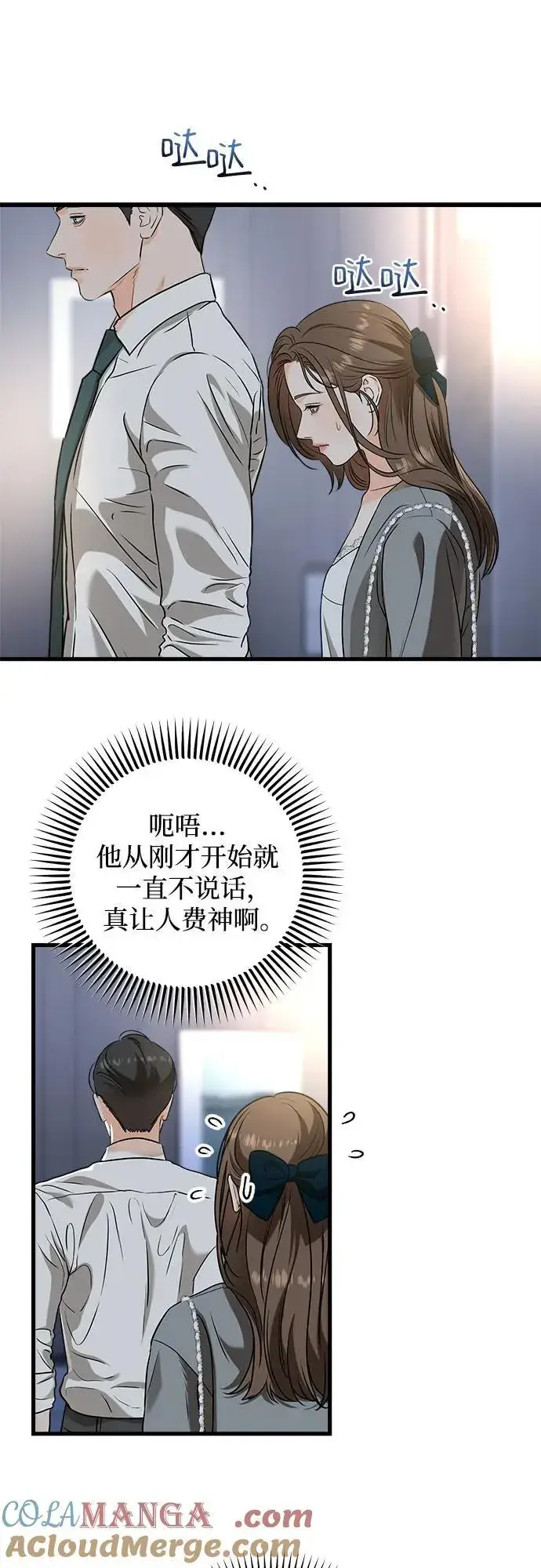 漫画《恨不得吃掉妳》第46话第7张图