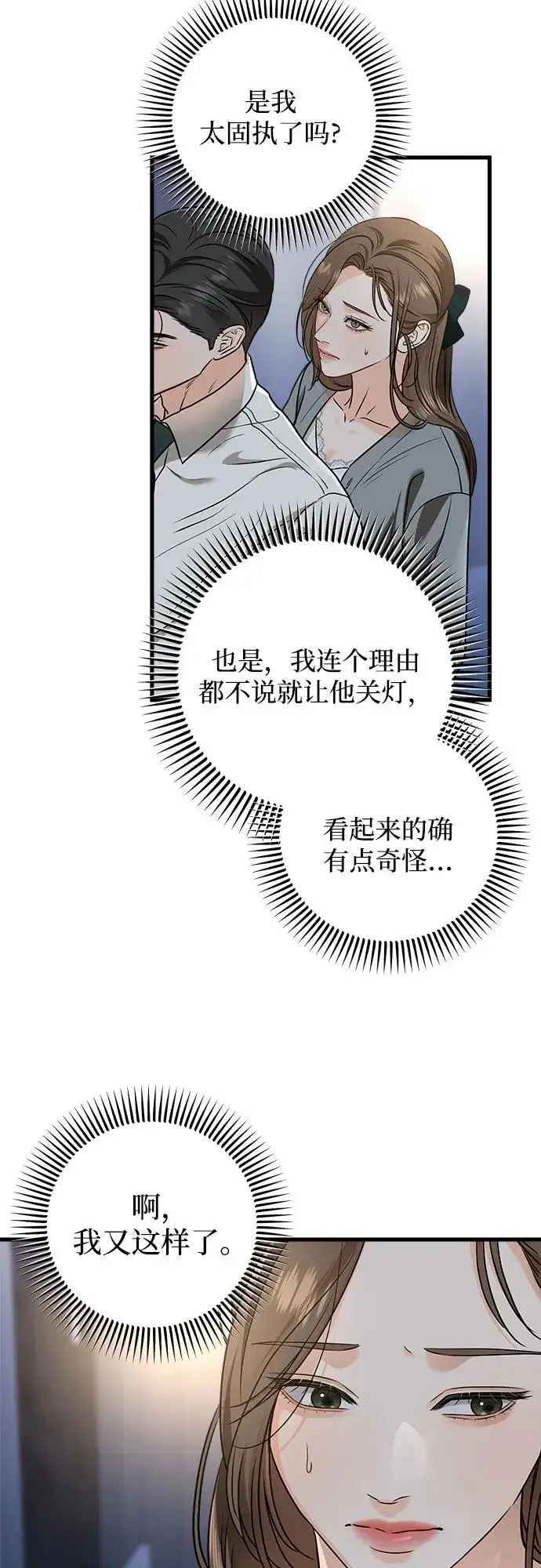 漫画《恨不得吃掉妳》第46话第8张图