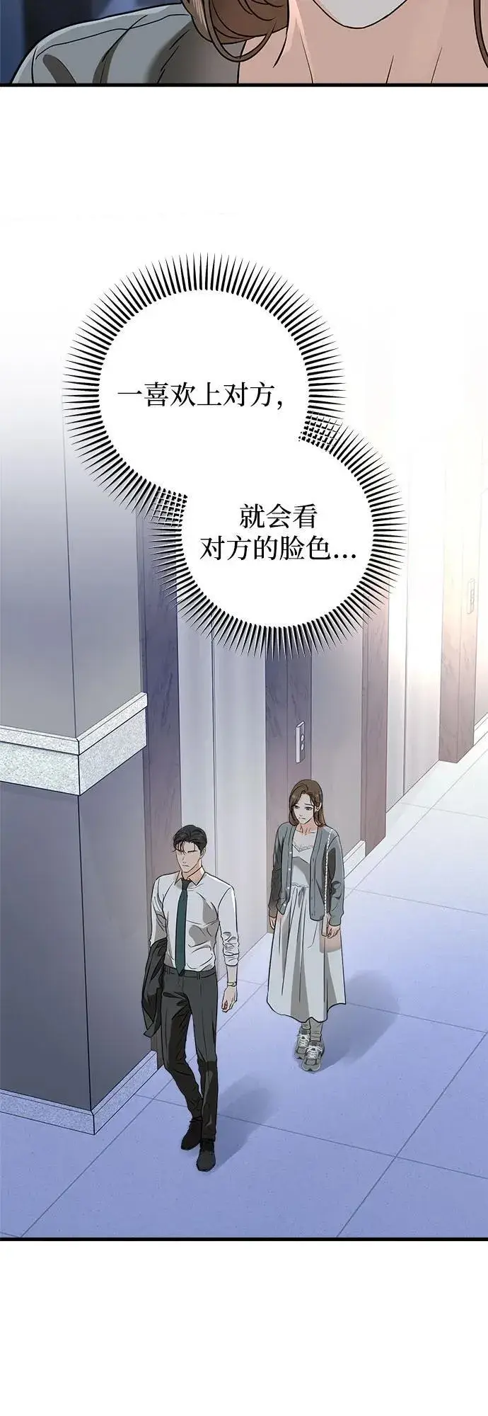 漫画《恨不得吃掉妳》第46话第9张图