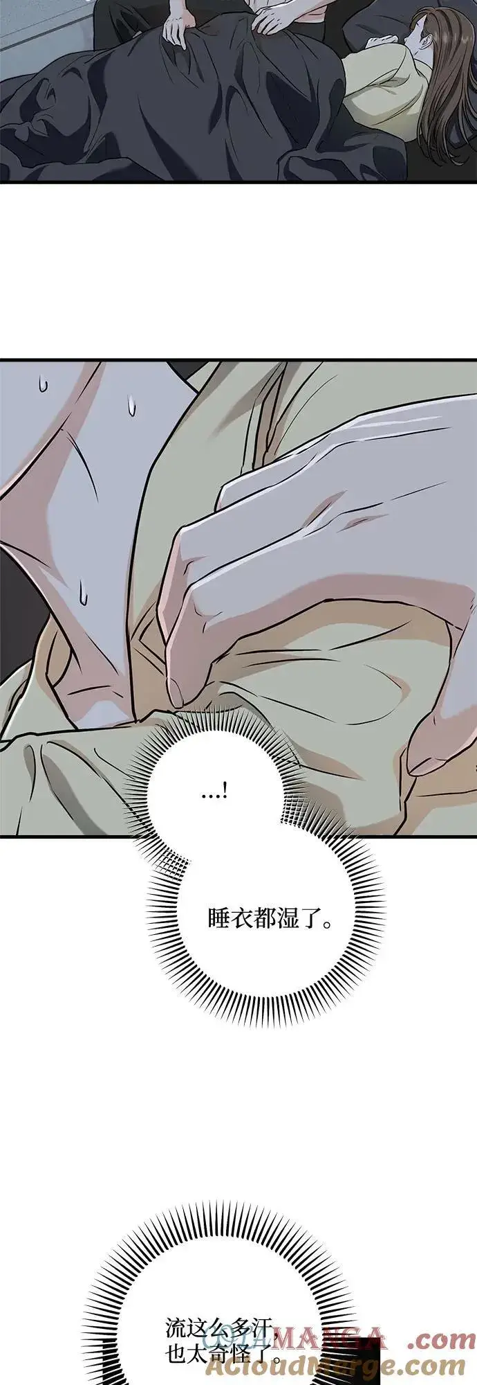 漫画《恨不得吃掉妳》第48话第10张图