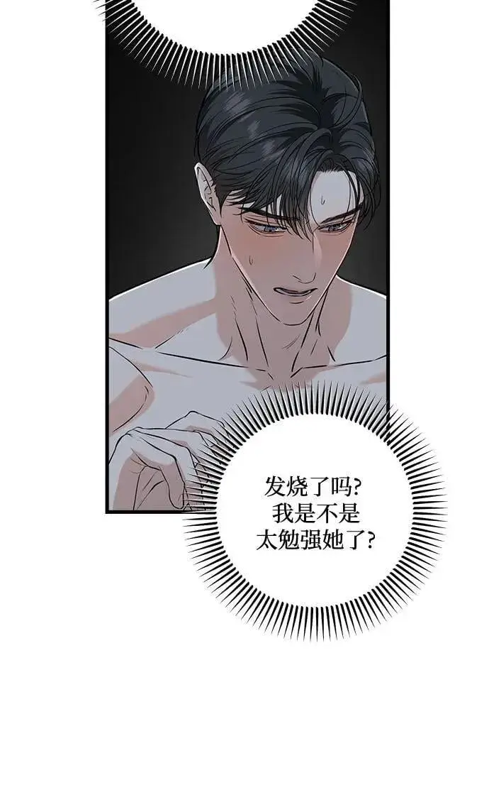 漫画《恨不得吃掉妳》第48话第11张图