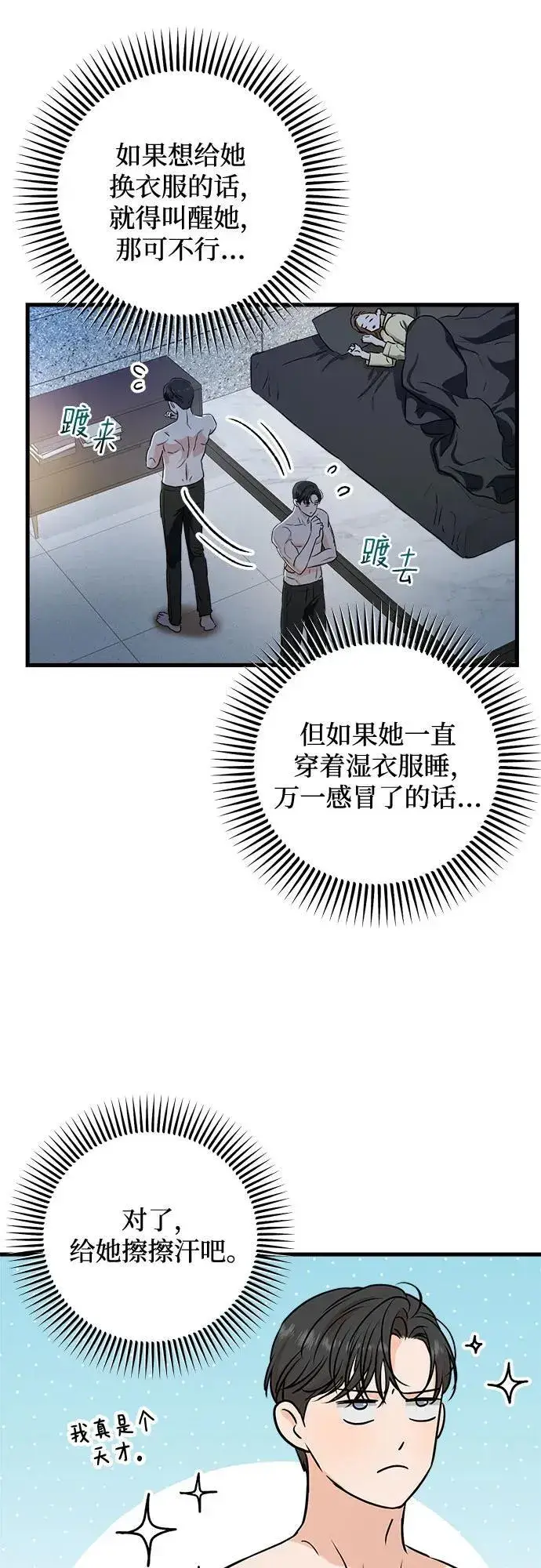 漫画《恨不得吃掉妳》第48话第12张图