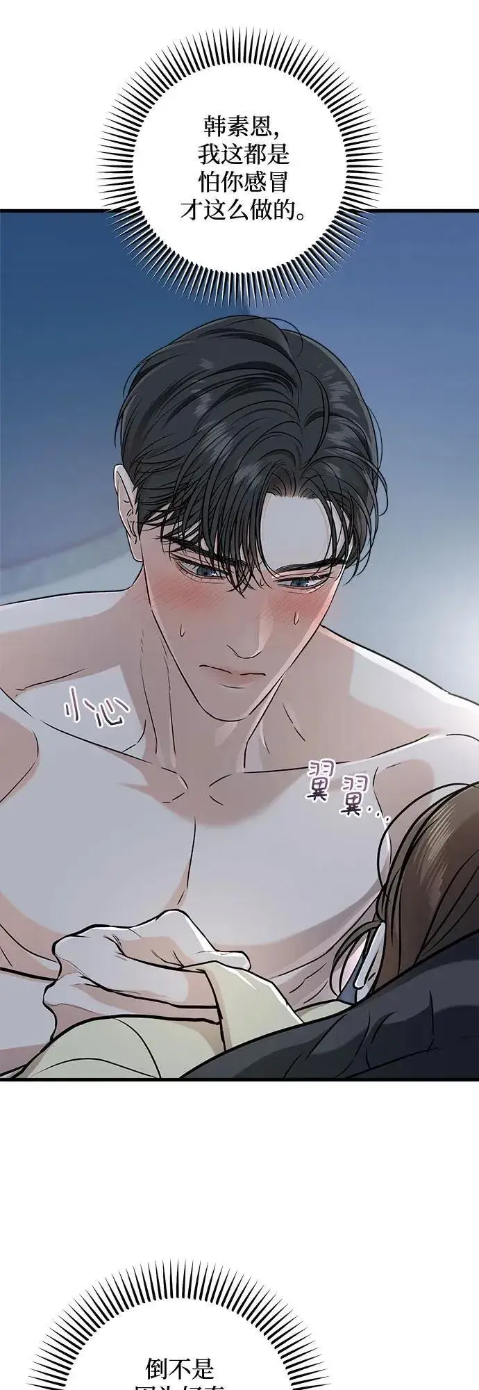 漫画《恨不得吃掉妳》第48话第14张图