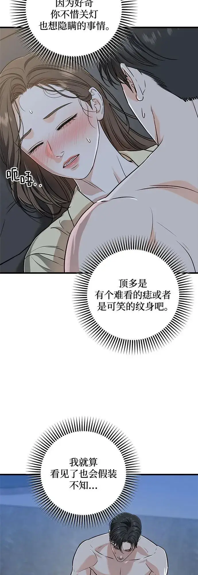 漫画《恨不得吃掉妳》第48话第15张图