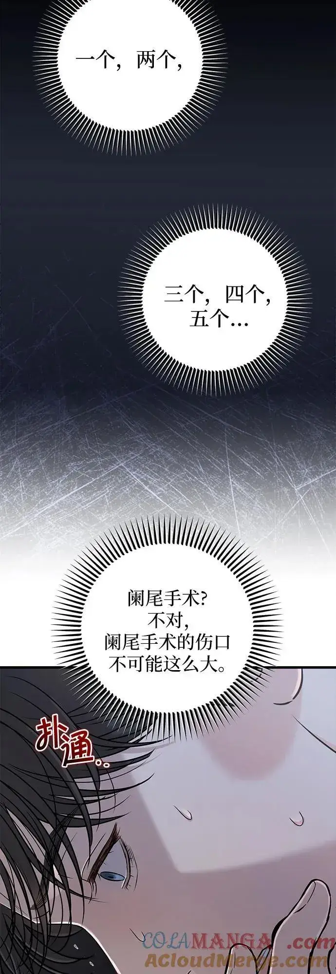 漫画《恨不得吃掉妳》第48话第19张图