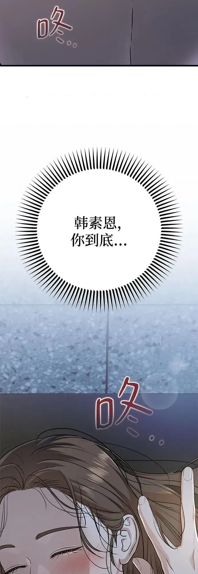 漫画《恨不得吃掉妳》第48话第23张图