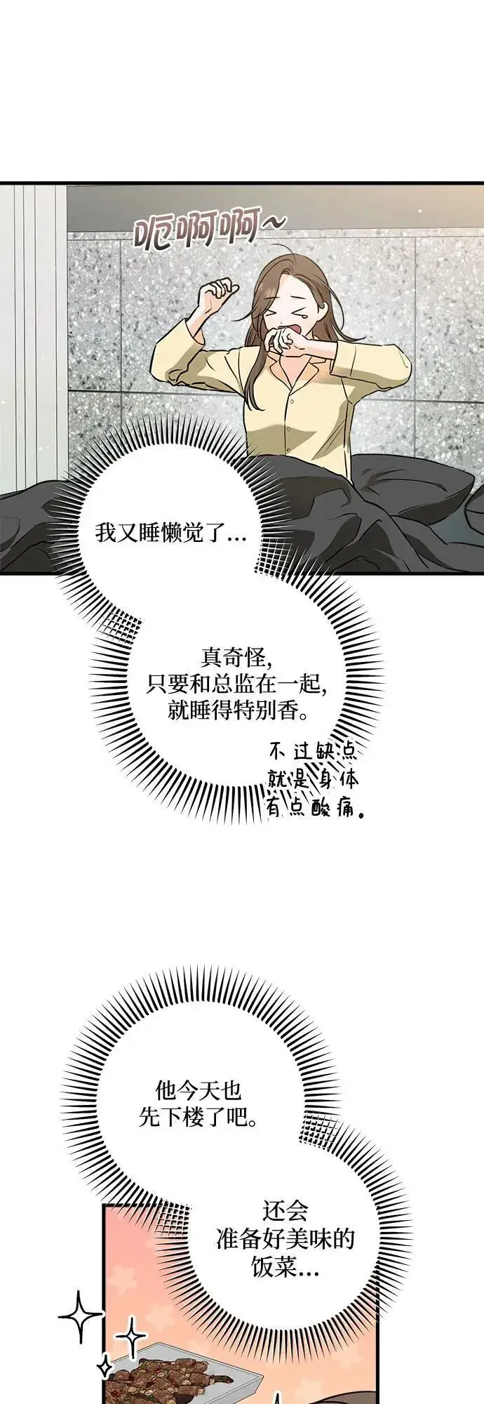 漫画《恨不得吃掉妳》第48话第27张图