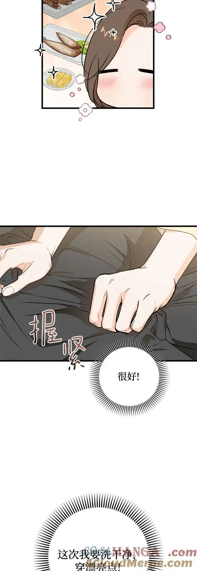 漫画《恨不得吃掉妳》第48话第28张图