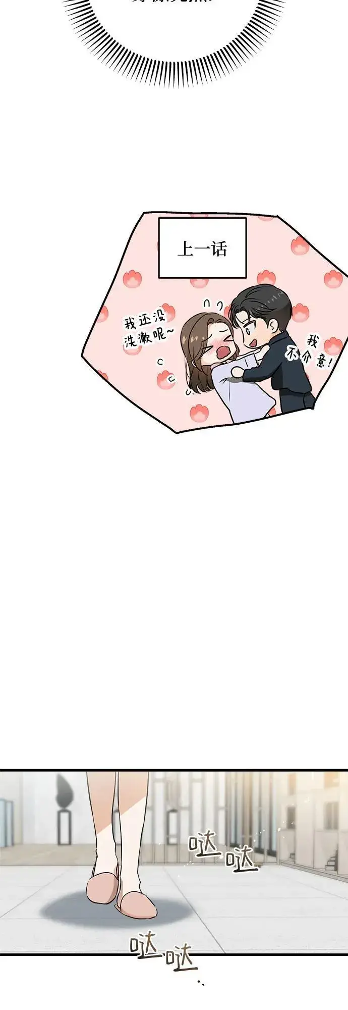 漫画《恨不得吃掉妳》第48话第29张图