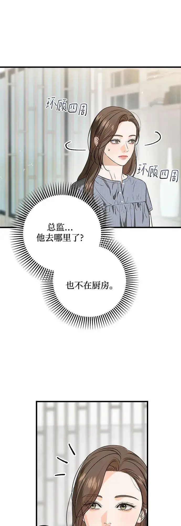 漫画《恨不得吃掉妳》第48话第30张图
