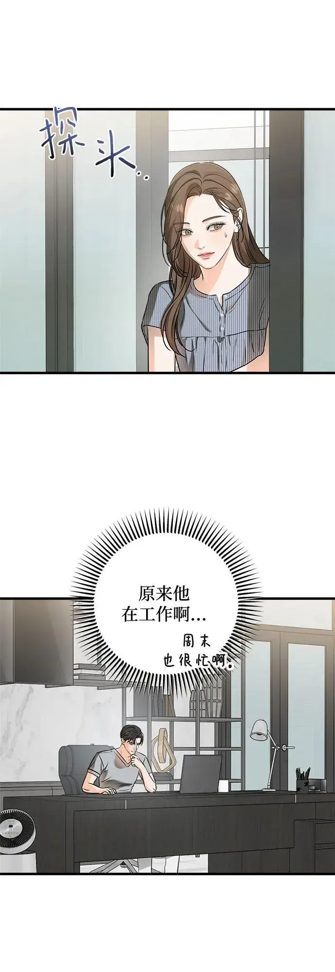 漫画《恨不得吃掉妳》第48话第32张图