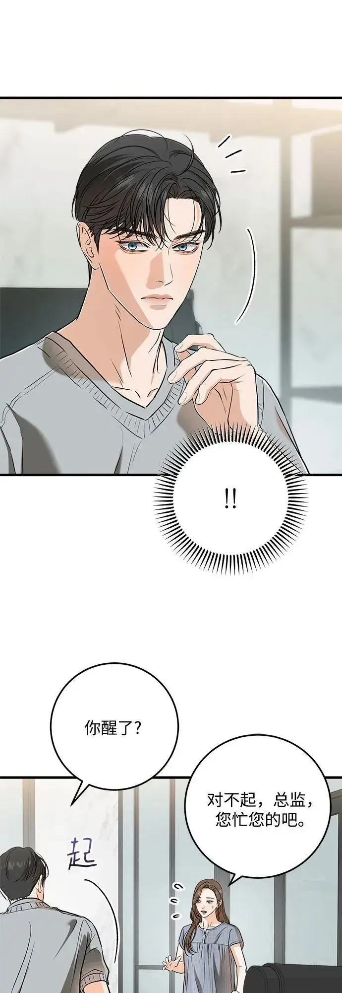 漫画《恨不得吃掉妳》第48话第33张图