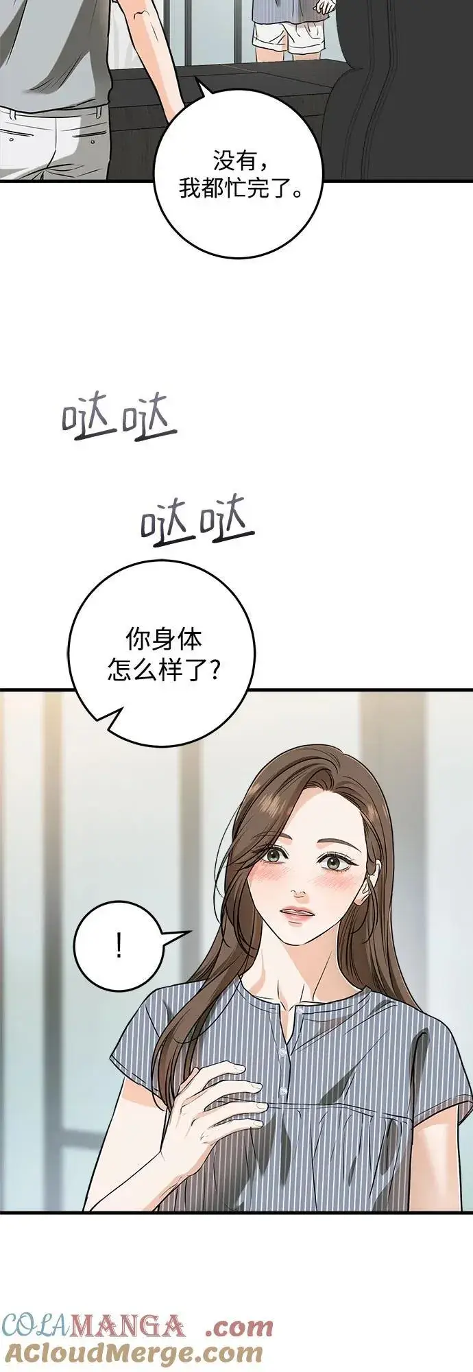 漫画《恨不得吃掉妳》第48话第34张图