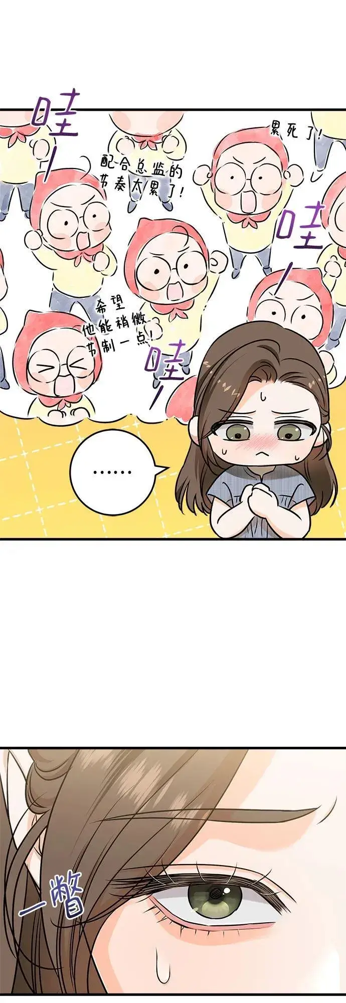 漫画《恨不得吃掉妳》第48话第35张图