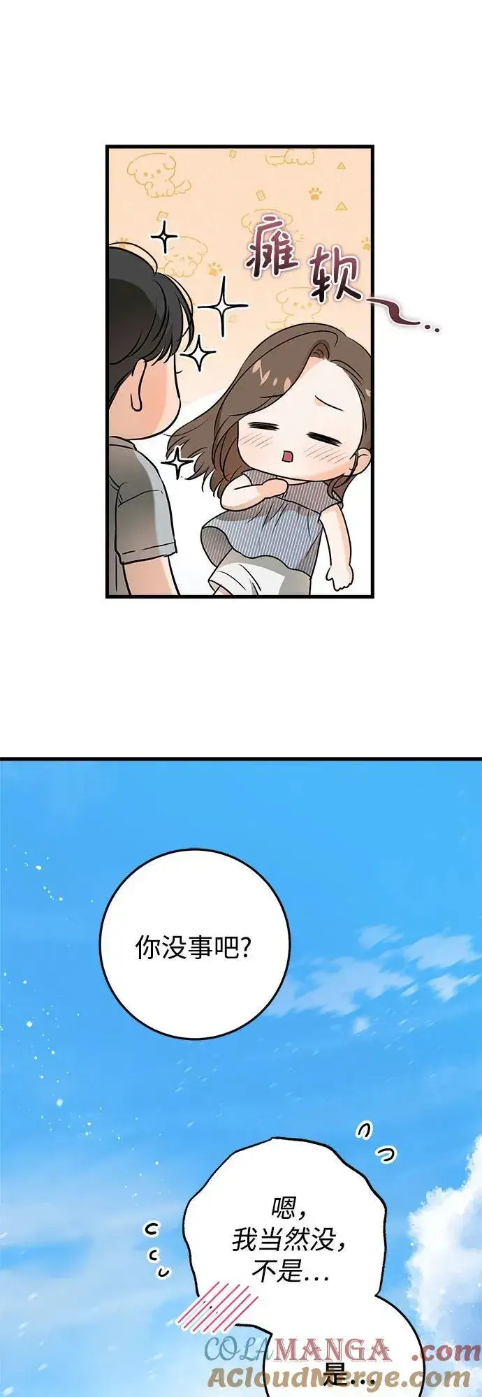 漫画《恨不得吃掉妳》第48话第37张图
