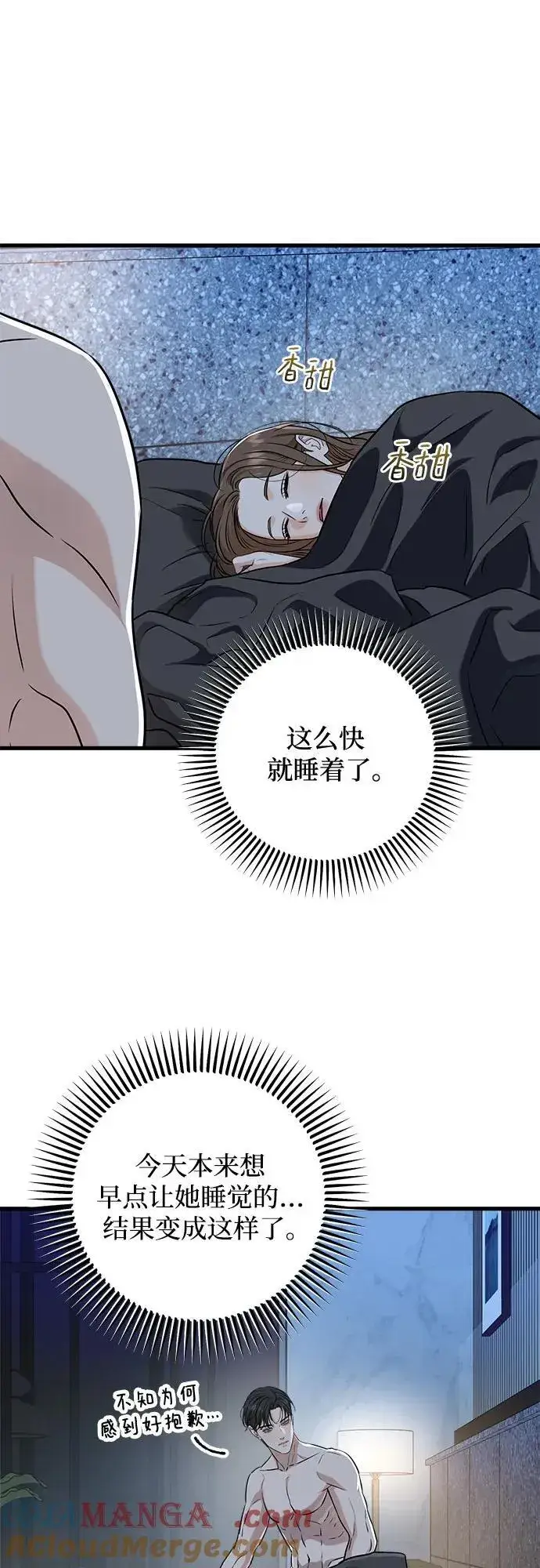 漫画《恨不得吃掉妳》第48话第4张图