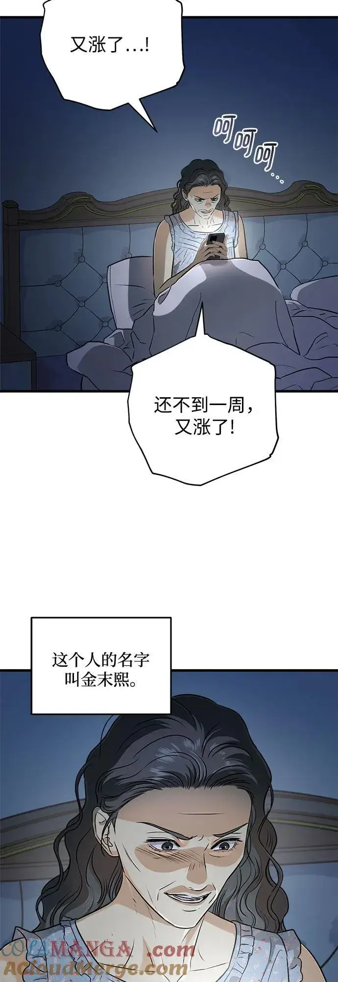漫画《恨不得吃掉妳》第48话第40张图