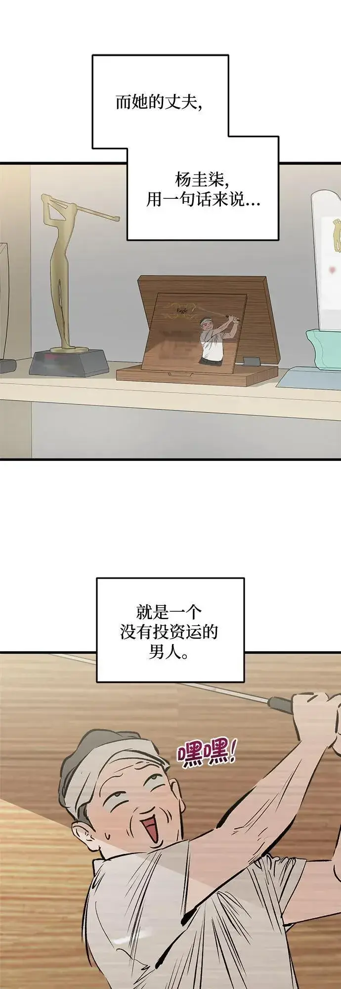 漫画《恨不得吃掉妳》第48话第42张图