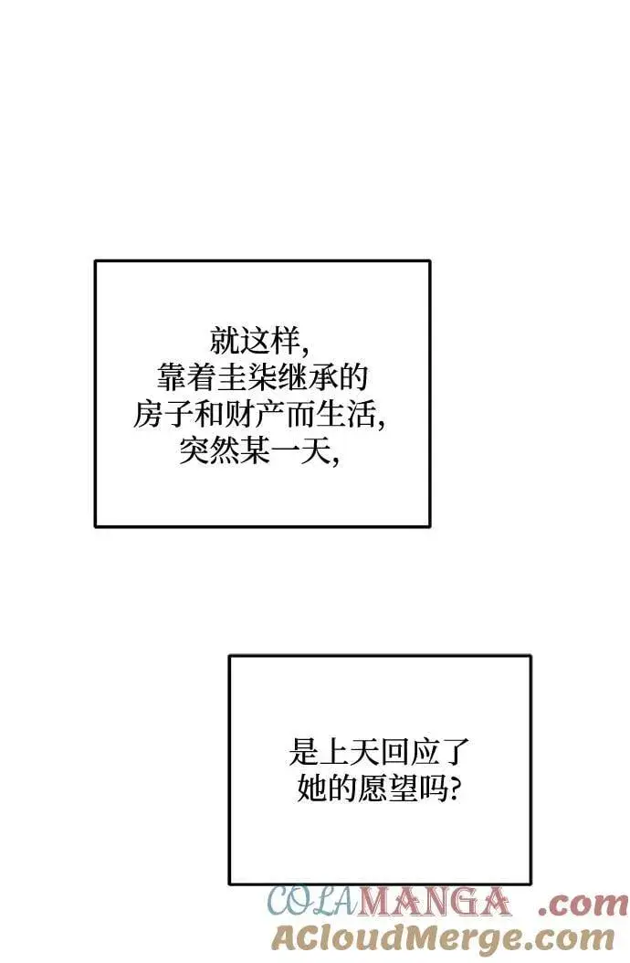 漫画《恨不得吃掉妳》第48话第46张图