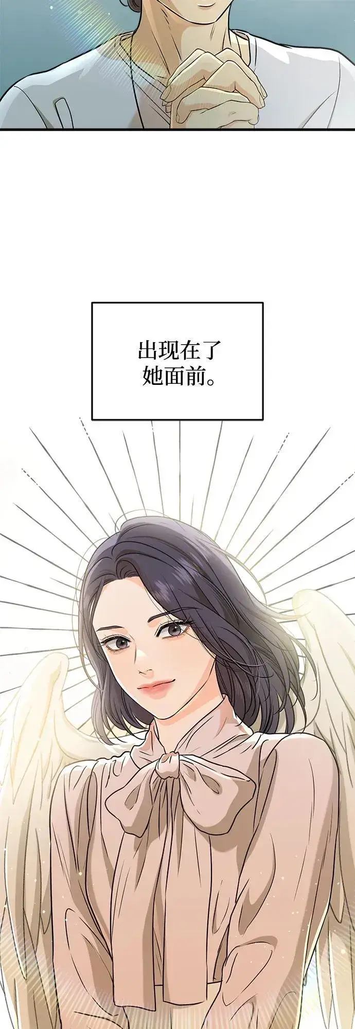 漫画《恨不得吃掉妳》第48话第48张图