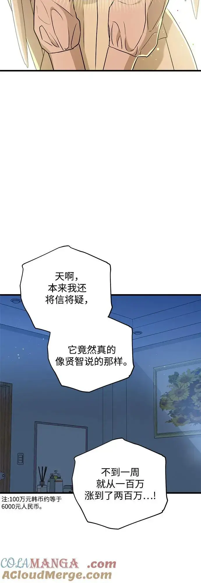 漫画《恨不得吃掉妳》第48话第49张图