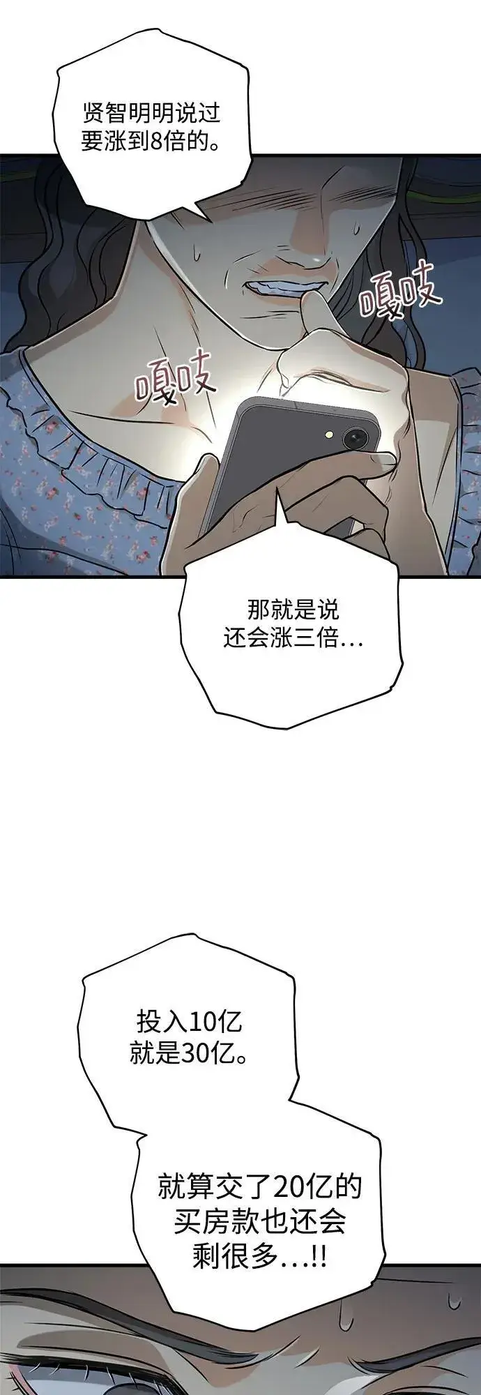 漫画《恨不得吃掉妳》第48话第50张图