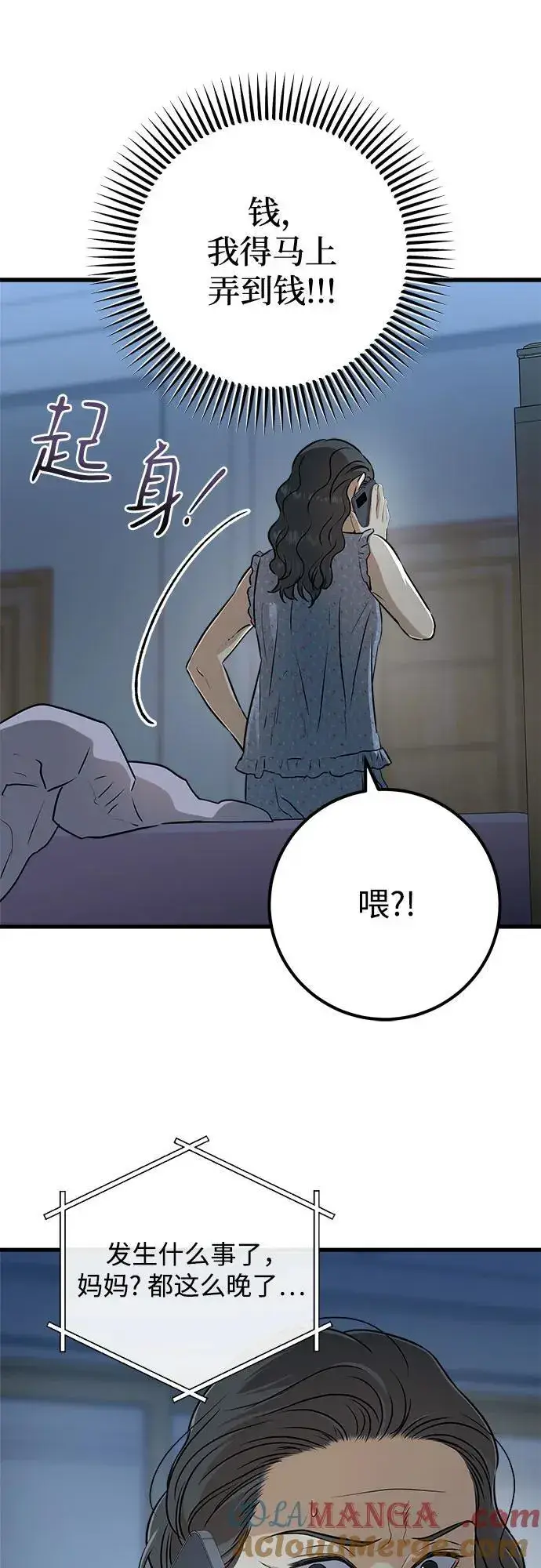 漫画《恨不得吃掉妳》第48话第52张图
