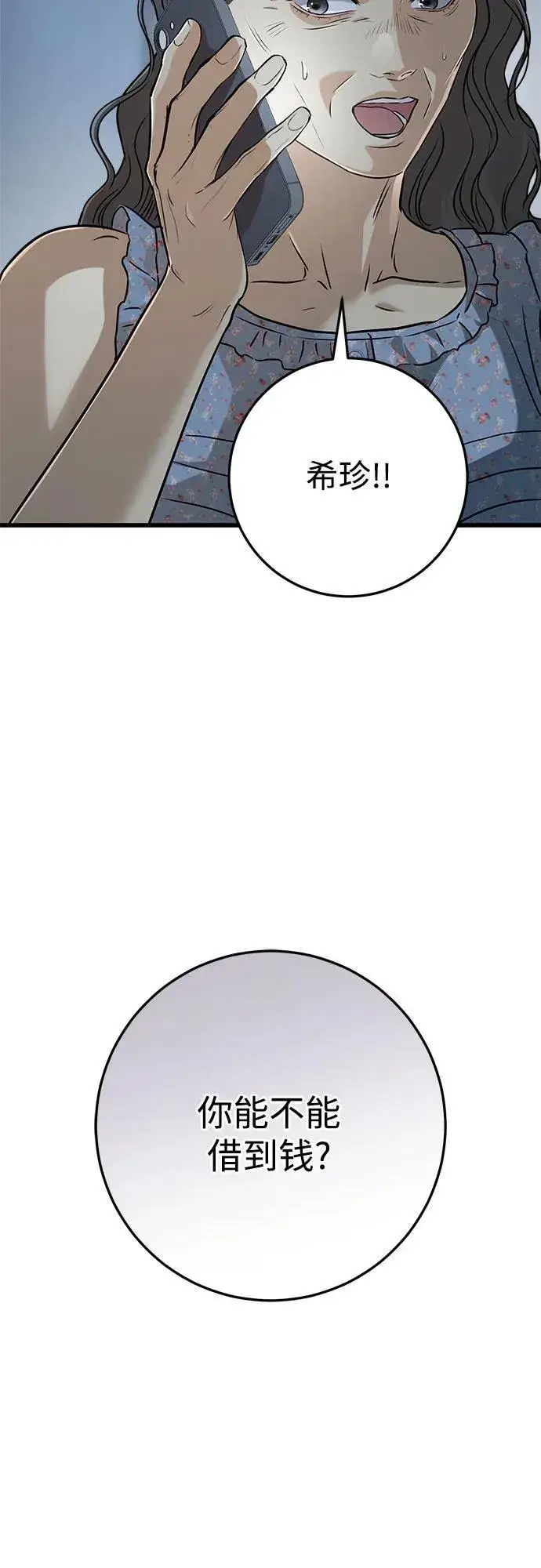 漫画《恨不得吃掉妳》第48话第53张图
