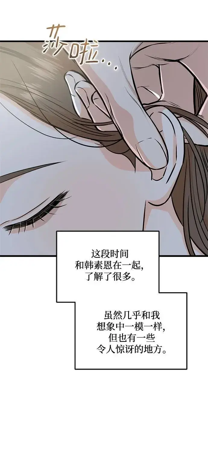 漫画《恨不得吃掉妳》第48话第6张图