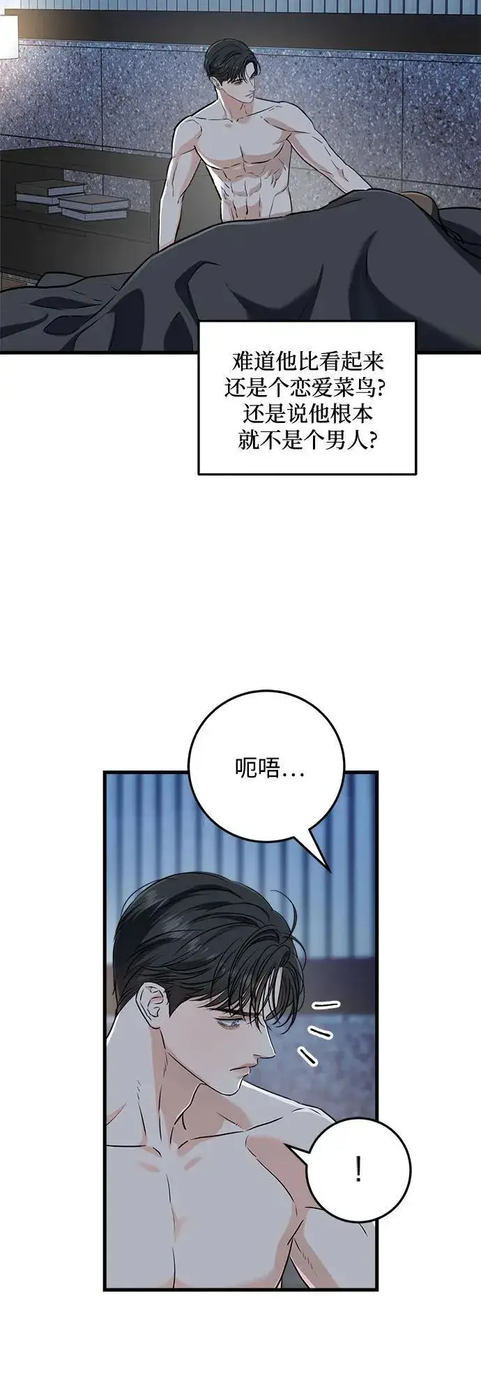 漫画《恨不得吃掉妳》第48话第8张图