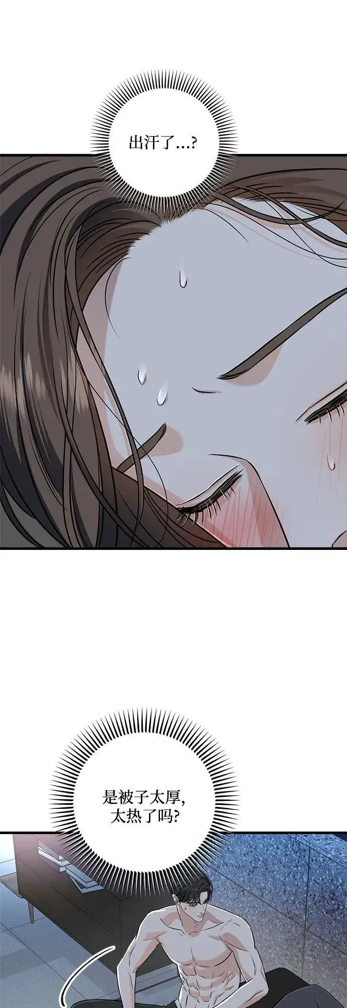 漫画《恨不得吃掉妳》第48话第9张图