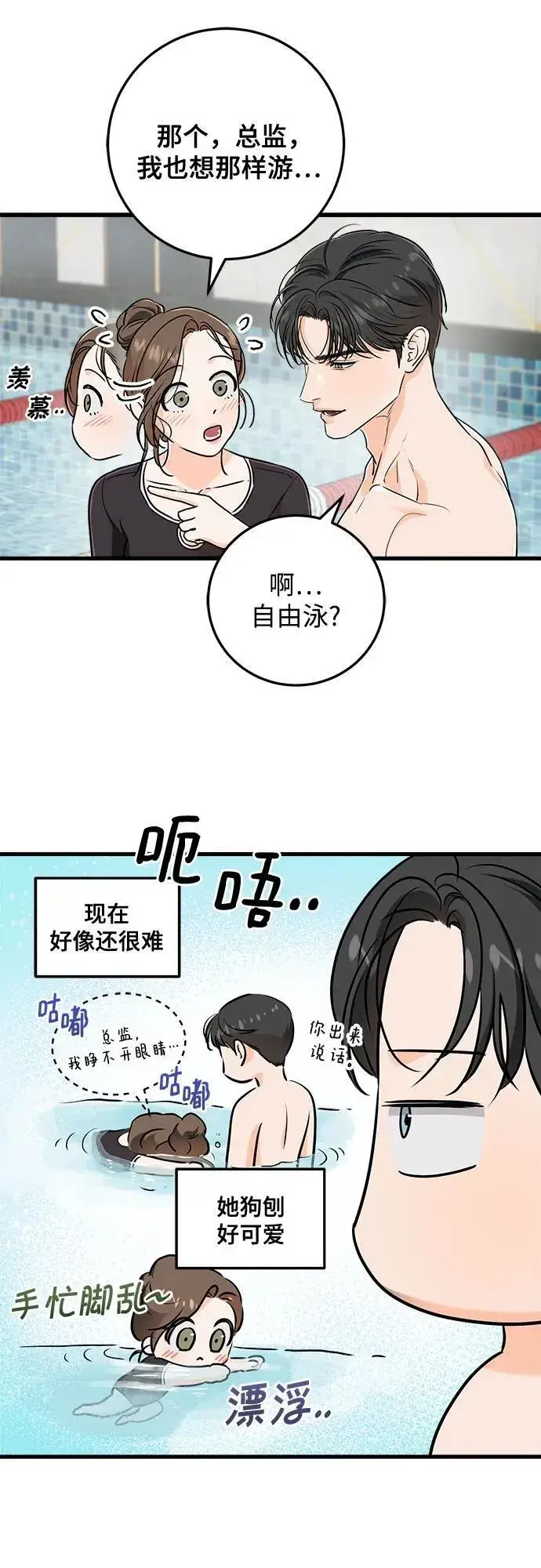 漫画《恨不得吃掉妳》第49话第12张图
