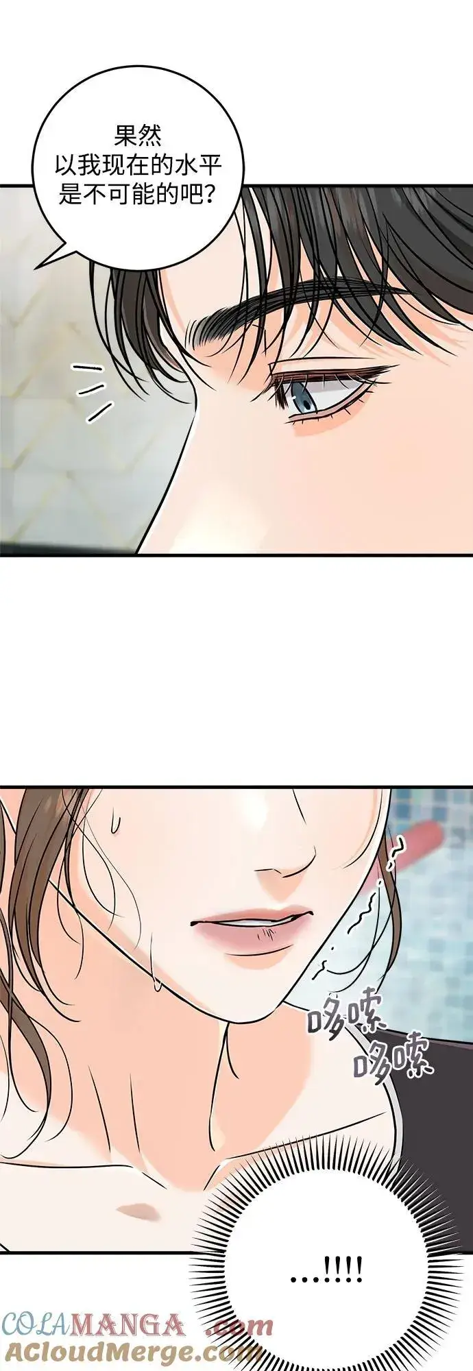 漫画《恨不得吃掉妳》第49话第13张图