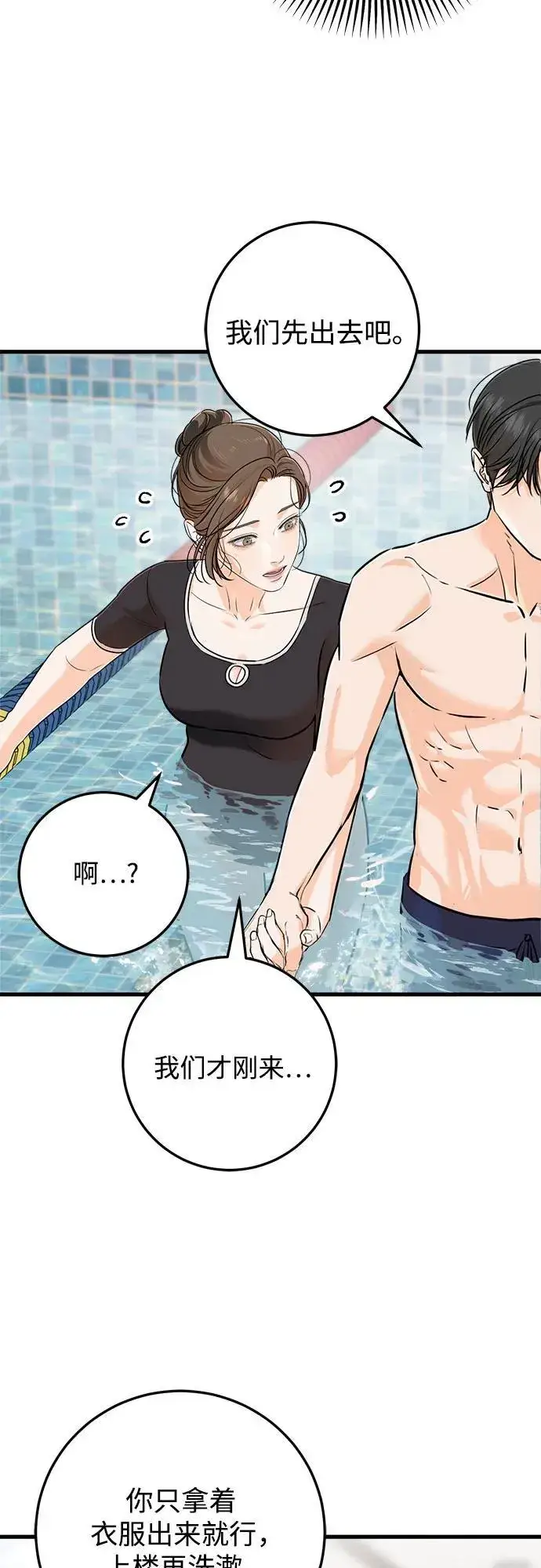漫画《恨不得吃掉妳》第49话第14张图