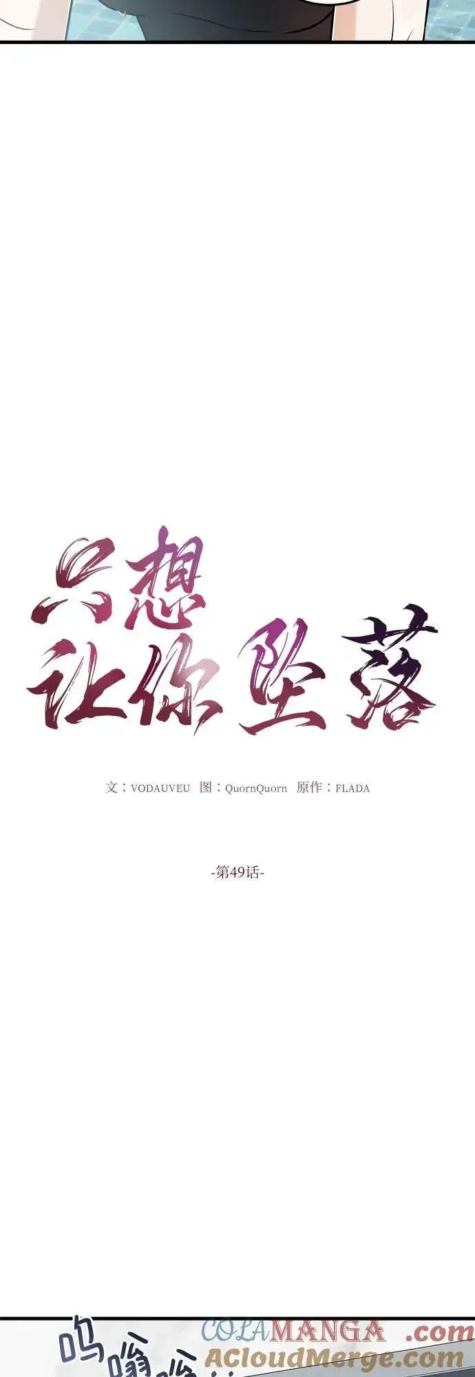 漫画《恨不得吃掉妳》第49话第16张图